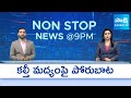 Nonstop 9PM News Bulletin | AP, Telangana & National News Updates |  12-10-2025 |  @SakshiTV