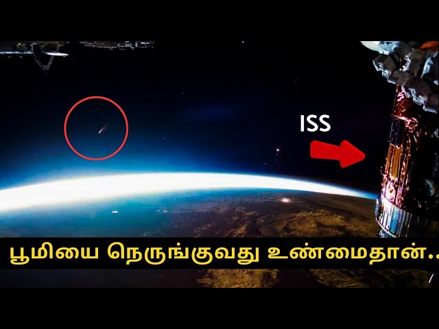 1.65 லட்சம் ஆண்டு பின் பூமி பக்கமாக  திரும்பிய  பிரம்மாண்ட பணிப்பாறை