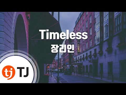 Timeless_Zhang Liyin(Feat.Xiah Junsu) 장리인(Feat.시아준수)_TJ노래방 (Karaoke/lyrics/romanization/KOREAN)