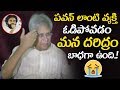 Undavalli Aruna Kumar Comments On Pawan Kalyan Losing In Elections