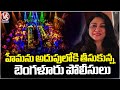 Actress Hema Was Taken Into Custody By Bangalore Police | Banglore Rave Party | V6 News
