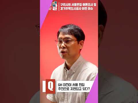 구리시 서울편입? 여론조사 결과 발표!