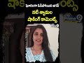 ఘోరంగా ఓడిపోయిన జగన్.. నటి శ్యామల షాకింగ్ కామెంట్స్ | Actress Shyamala First Reaction On Jagan Loss  - 00:53 min - News - Video