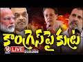 LIVE : AICC Leaders Fires On PM Modi | Sonia Gandhi | Rahul Gandhi | Mallikarjun Kharge | V6 News