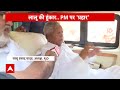 ABP News पर बोले Lalu Yadav कहा, PM Modi डरे हुए है, 4 जून को बड़ी हार होगी  - 02:32 min - News - Video