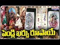 One Rupee Wedding : One Rupee Foundation Conducting Marriages For Poor Public | V6 Teenmaar