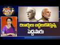 రికార్డులు బద్దలుకొడ్తున్న పెద్దసారు | 12 Years Of PM Modi Highlights Governance | Patas News | 10TV