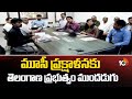 మూసీ ప్రక్షాళనకు తెలంగాణ ప్రభుత్వం ముందడుగు | Telangana Govt | Cm Revanth  | Musi River Development