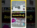 Telangana Weather | రాబోయే 24 గంటలు కీలకం! ఈ జిల్లాలకు హెచ్చరిక! #TelanganaWeather  - 00:51 min - News - Video