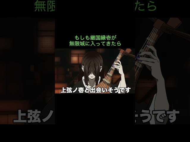 【鬼滅の刃】もしも継国縁壱が無限城に入ってきたら　＃Shorts