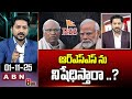 ABN Rushi Analysis : ఆర్ఎస్ఎస్ ను నిషేధిస్తారా ..? | Congress Hot Comments On RSS | ABN Telugu