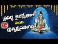 Maha Shivaratri Special: LIVE from Famous Lord Shiva Temples
