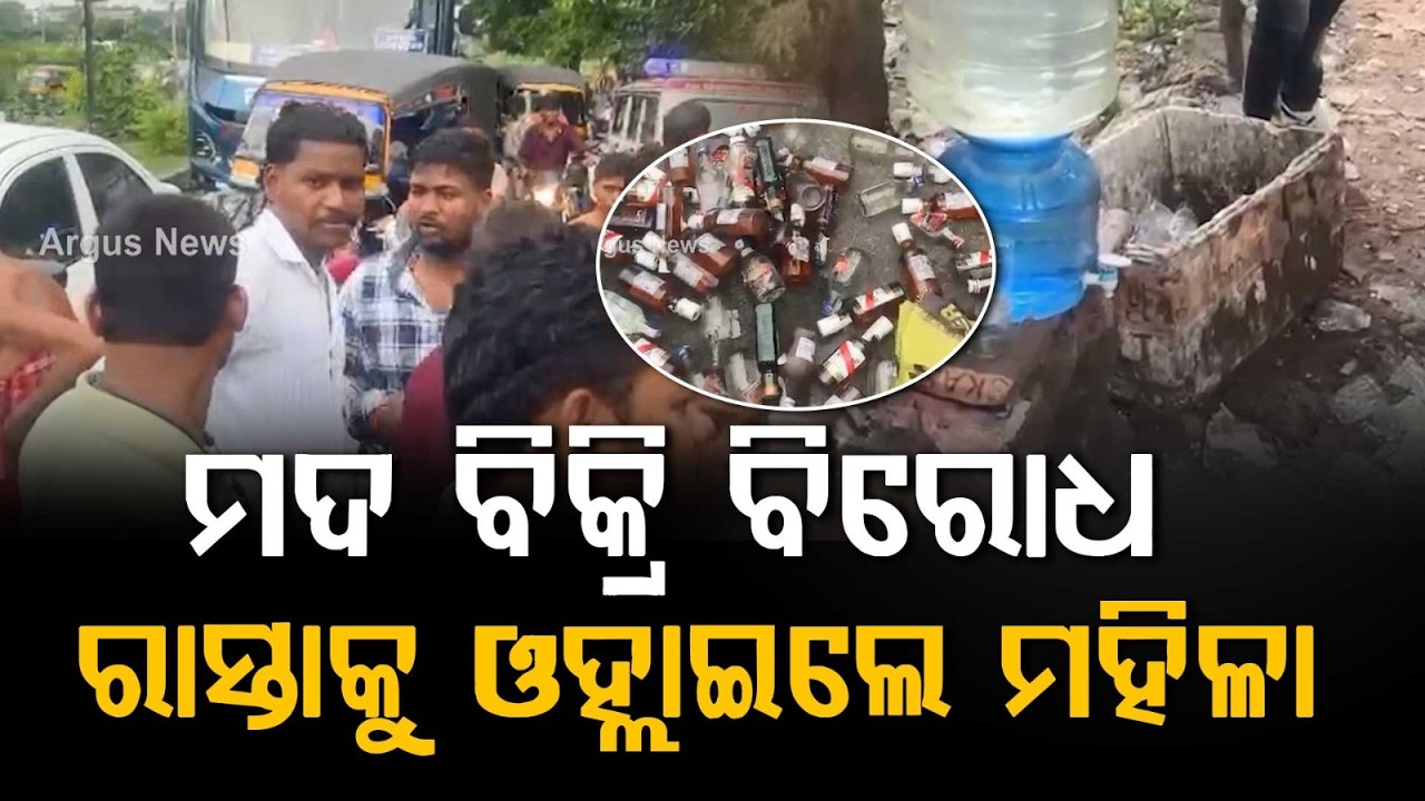 Women Block Khandagiri-Baramunda Road Protesting Illegal Liquor Sales In Bhubaneswar | Argus News