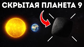 Планета 9, обнаруженная за Плутоном, озадачивает ученых
