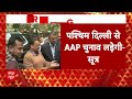 Elections 2024: AAP-कांग्रेस में से कौन कहां से लड़ेगा चुनाव, जानिए इस वीडियो में | ABP News  - 03:04 min - News - Video