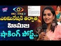 Himaja Shocking Post After Elimination From Bigg Boss 3 Telugu