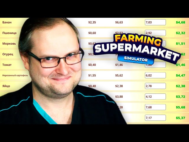 ПОДНЯЛ ВСЕ ЦЕНЫ ► Farming & Supermarket Simulator #5