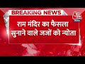 Breaking News: Ram जन्मभूमि का फैसला सुनाने वाले 5 जजो को भेजा गया न्योता | Aaj Tak News  - 00:27 min - News - Video