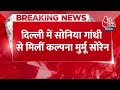 BREAKING NEWS: Delhi में Sonia Gandhi से मिलीं Kalpana Soren | ED | Hemat Soren | Aaj Tak News  - 00:44 min - News - Video