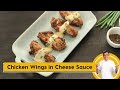 Chicken Wings in Cheese Sauce | चिकन विंग्स चीज सॉस के साथ | Sanjeev Kapoor Khazana