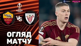 Рома – Атлетік. Ліга Європи, 1/8 фіналу / Огляд матчу