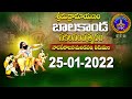 శ్రీమద్రామాయణం బాలకాండ | Srimad Ramayanam | Balakanda | Tirumala | 25-01-2022 || SVBC TTD