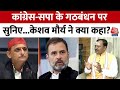 Congress-SP के गठबंधन पर डिप्टी सीएम Keshav Prasad Maurya  का बड़ा बयान | Akhilesh Yadav | Aaj Tak
