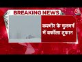 Kasmir के Gulmarg में बर्फीले तूफान में कई विदेशी सैलानी लापता | Avalanche News | Aaj Tak News  - 01:53 min - News - Video