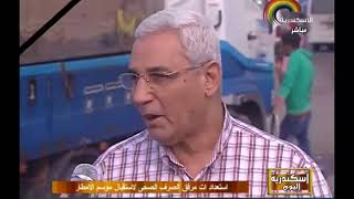 قناة الاسكندرية اسكندرية اليوم استعداد شركة الصرف الصحي لموسم ...