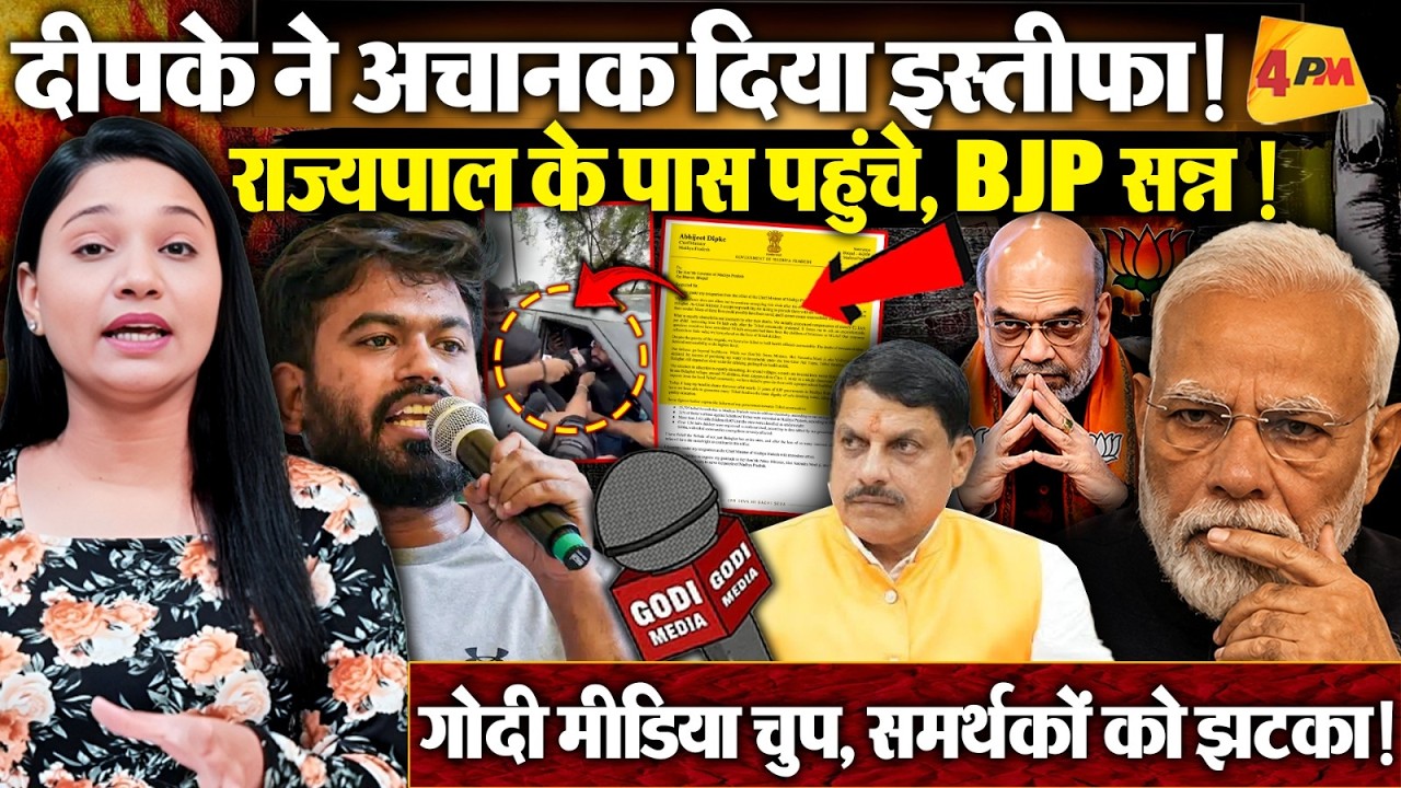 दूसरों का इस्तीफा मांगने वाले का इस्तीफा ! Abhijeet Dipke पहुंचे राजभवन, मचा हड़कंप !