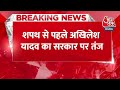 Breaking News: अधर में जो है अटकी हुई वो तो कोई सरकार नहीं, Akhilesh Yadav ने BJP  पर कसा तंज  - 00:25 min - News - Video