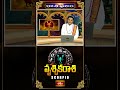 వృశ్చికరాశి వారిని దైవ బలం సదా రక్షిస్తుంది..! - Scorpio Weekly Horoscope #vrushikrashi