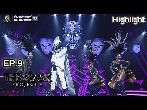 หมากัด - หน้ากากฉลามขาว| THE MASK PROJECT A
