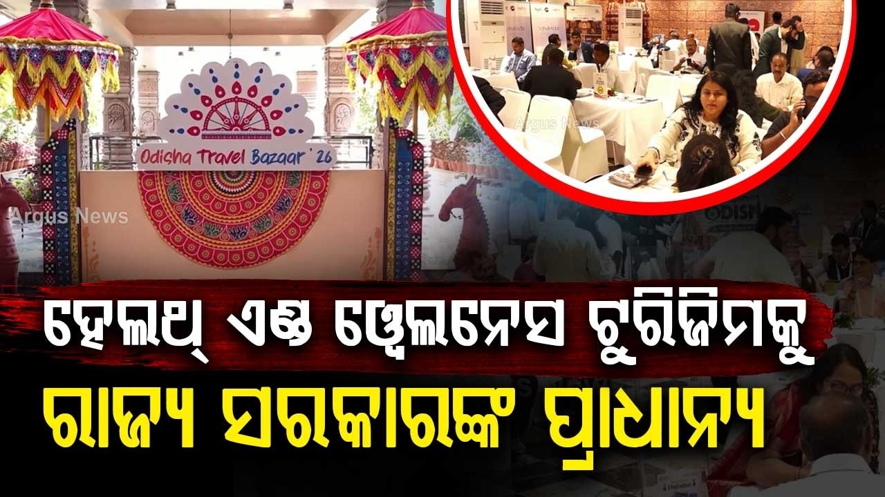 Odisha Promotes Health & Wellness Tourism: Patients Can Explore Scenic Spots During Treatment