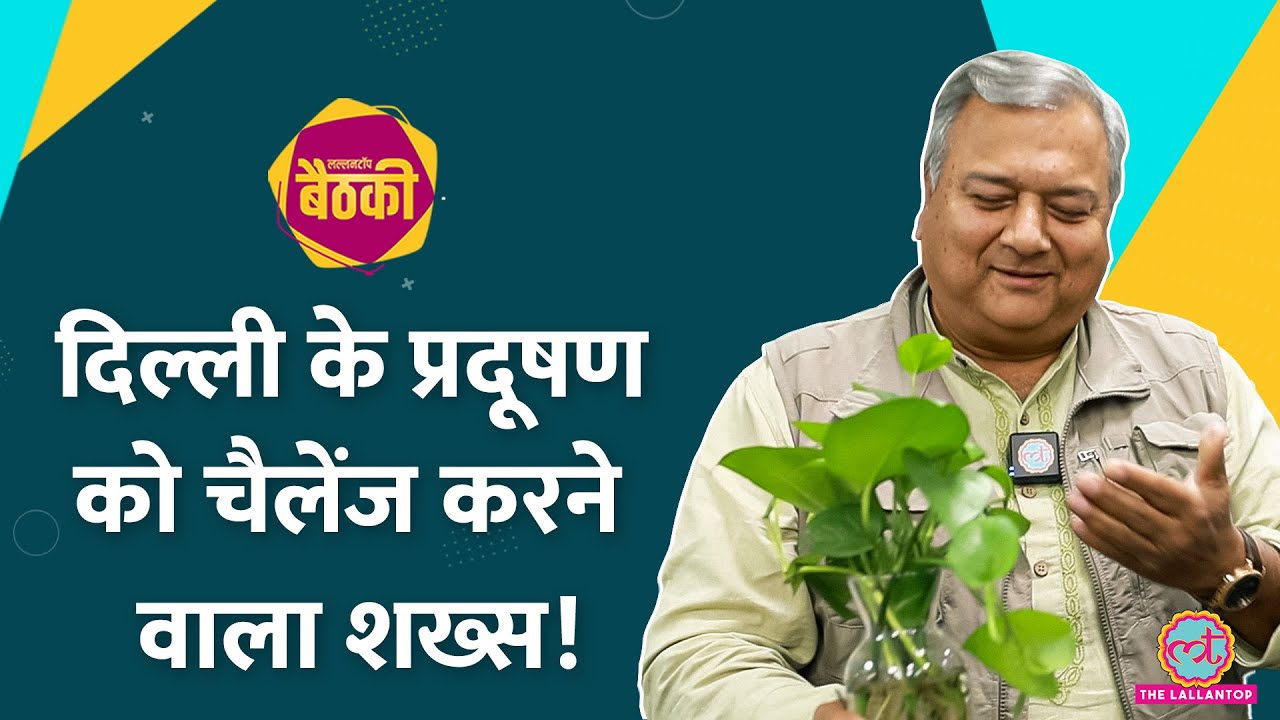 Peepal Baba ने Money Plant, Astrology, Kitchen Garden और Osho के आश्रम पर क्या बताया? Baithki