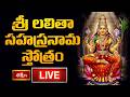 LIVE: శ్రీ లలితా సహస్రనామ స్తోత్రం | Sri Lalitha Sahasranama Stotram with Telugu Lyrics | Bhakthi TV
