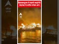 विशाखापट्टनम में मछली पकड़ने के बंदरगाह पर लगील भयंकर आग #abpnewsshorts  - 00:49 min - News - Video