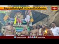 అహోబిలంలో వైశాఖమాస నృసింహ జయంతి బ్రహ్మోత్సవాలు | Devotional News | Bhakthi TV