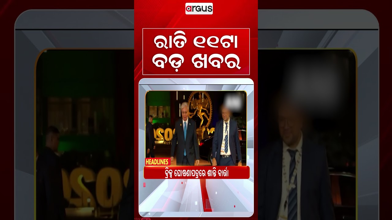 11PM Headlines | 12 Sep 2026 | Today’s Top News Updates | Odisha Latest News | Argus News