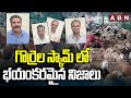 గొర్రెల స్కామ్ లో భయంకరమైన నిజాలు | ACB Horrible Truths in Sheep Scam | ABN Telugu