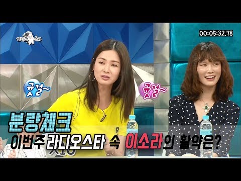 【분량체크!】 이소라 - 귯걸언니, 귯바디들과 함께 라스 나들이! 예능감은?