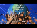 TÉLÉCHARGER ALHOLM ALARABI MP3 ALARABI TÉLÉCHARGER MP3 ALHOLM