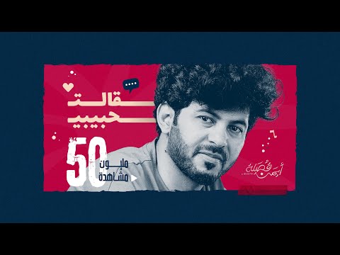 Upload mp3 to YouTube and audio cutter for ايمن قصيله | قالت حبيبي |Aiman Qusailah_Qalt Habiby download from Youtube