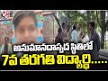 7th Class Student Demise In Suspicious Condition | Medchal | V6 News