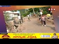 మా ఊరి పేరు మార్చండి మహాప్రభో..వేడుకుంటున్న సిక్కోలు ప్రజలు | Sikkolu Public About Village Name |ABN  - 08:19 min - News - Video