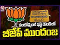 BJP Lead In Cantonment By Poll | Telangana Results 2024 | V6 News