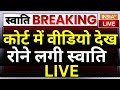 Bibhav Kumar Court Hearing LIVE: कोर्ट में वीडियो देख रोने लगी Swati Maliwal | Kejriwal