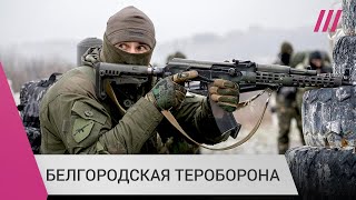 Личное: Как Белгородская область готовится к «нападению Украины»