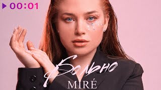 MIRÉ — Больно | Official Audio | 2021