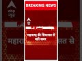 Breaking: कांग्रेस नेता नसीम खान पार्टी से नाराज, मुस्लिमों को टिकट ना मिलने से नाराजगी #abpnews  - 00:25 min - News - Video